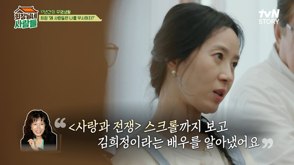 연기 잘 봤다 17년 무명 설움 겪은 33년차 배우 김희정이 '사랑과 전쟁' 연기 통해 만난 '그 사람'의 한 마디: 내가 다 감동이다