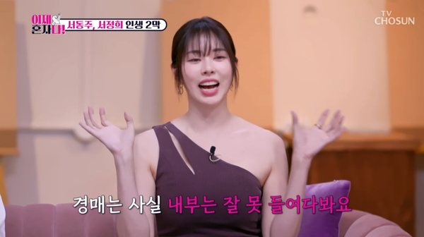 지난 30일 방송된 TV조선 '이제 혼자다' 방송 장면 ⓒTV조선&nbsp;