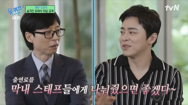 자신의 출연료를 막내 스태프들에게 나눠줬으면 좋겠다는 의사를 밝힌 유재석. ⓒtvN ‘유 퀴즈 온 더 블럭’(유퀴즈)