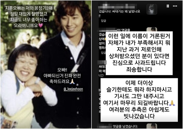 연예인 갑질을 폭로했다가 이지훈이 엉뚱하게 지목되자 적극 해명에 나선 박슬기(왼)와 이지훈이 SNS에 올린 글(오).&nbsp;ⓒ박슬기, 이지훈 인스타그램&nbsp;