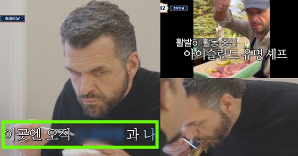 서진이네 출연진 숙소 주인인 아이슬란드의 유명 셰프 ⓒtvN