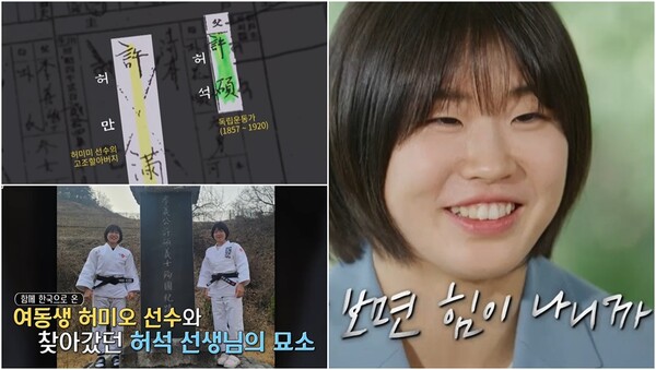 독립운동가 허석 의사의 후손으로 알려진 유도 국가대표 허미미 선수.&nbsp;ⓒtvN ‘유 퀴즈 온 더 블럭’