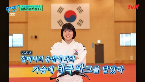 할머니의 유언에 따라 가슴에 태극마크를 단 허미미 선수.&nbsp;ⓒtvN ‘유 퀴즈 온 더 블럭’