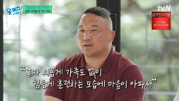 허석 의사를 찾아준 건 허미미 선수의 소속팀 정훈 감독이었다.&nbsp;ⓒtvN ‘유 퀴즈 온 더 블럭’