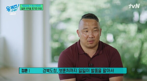 경북도청, 보훈처까지 일일이 발품을 팔았던 정훈 감독.&nbsp;ⓒtvN ‘유 퀴즈 온 더 블럭’