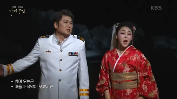 광복절 79주년인 2024년 8월 15일 0시 KBS1에서 방송된 오페라 '나비부인'의 한 장면. ⓒKBS