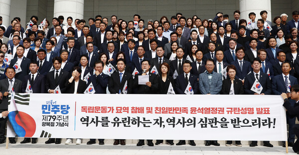 제79주년 광복절인 15일 오전 서울 용산구 백범김구기념관 앞에서 박찬대 더불어민주당 대표 직무대행 겸 원내대표를 비롯한 지도부가 친일반민족 윤석열 정권 규탄 성명 발표를 하고 있다. 한편 민주당을 비롯한 야당은 김형석 신임 독립기념관장 임명에 반대해 정부 주최 경축식에 불참을 선언했다. 2024.8.15. ⓒ뉴스1