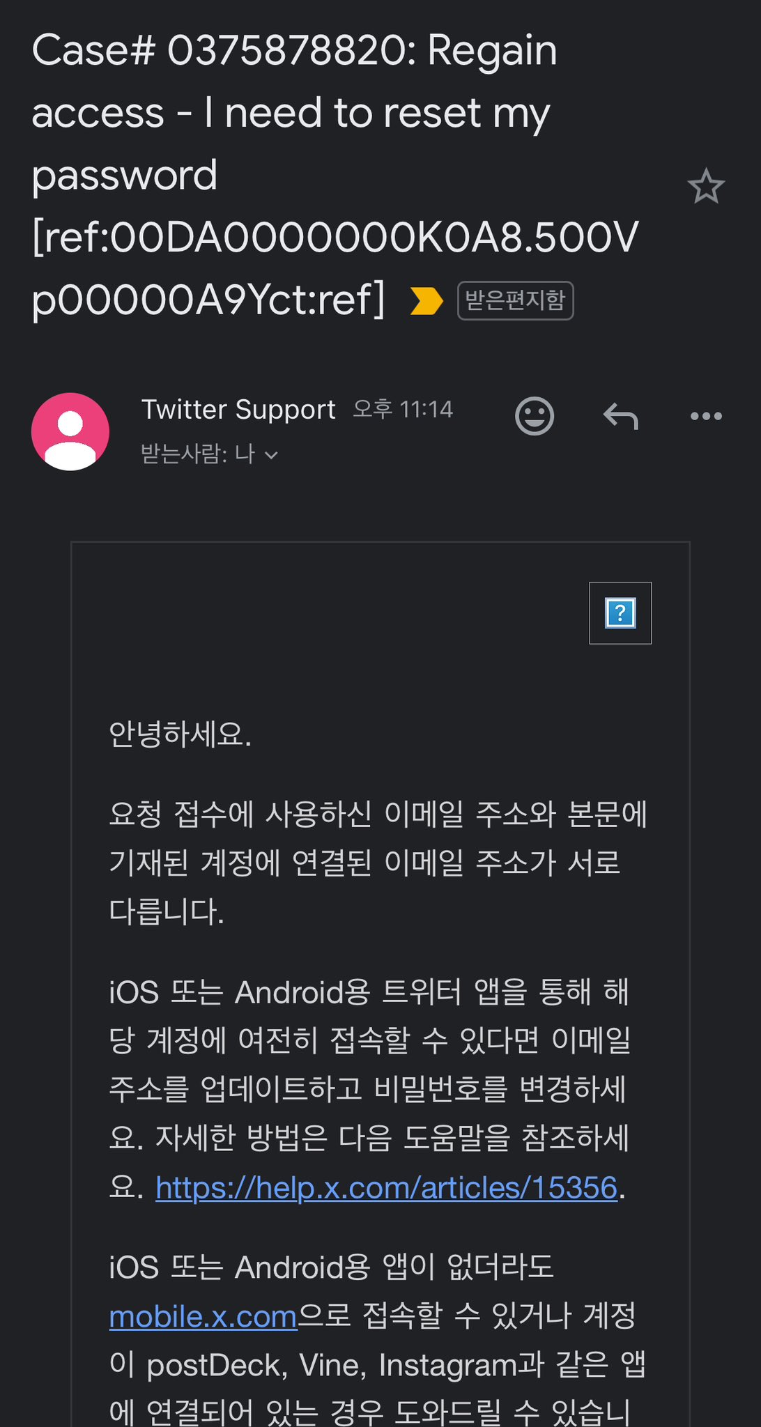한밤 중 날라온 메일 ⓒ장민재 X 갈무리