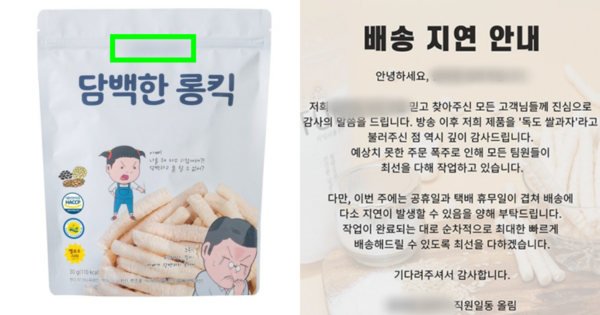 올바름 쌀과자, 공식 홈페이지에 올라온 배송 지연 안내문. ⓒG마켓/올바름 공식 홈페이지