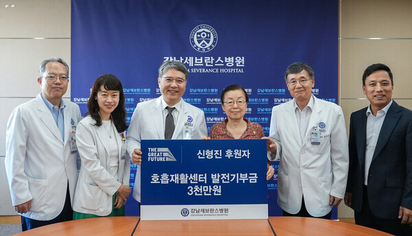 신형진씨의 어머니 이원옥 여사(왼쪽에서 넷째)는 아들을 대신해 지난 14일 연세대학교 강남세브란스병원 대회의실에서 호흡재활센터 발전기부금 3000만원을 전달했다. ⓒ강남세브란스병원 제공