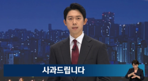&nbsp;오보 사과하는 JTBC. ⓒJTBC '뉴스룸' 방송 캡처&nbsp;