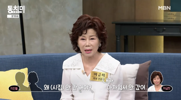 지난 17일 방송된 MBN '동치미 속풀이쇼' 방송 장면 ⓒMBN&nbsp;