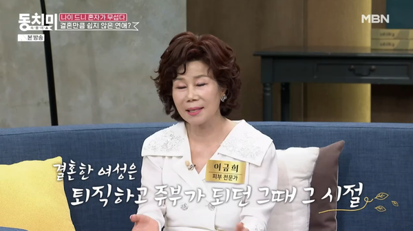 지난 17일 방송된 MBN '동치미 속풀이쇼' 방송 장면 ⓒMBN&nbsp;