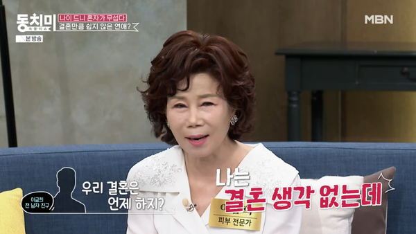 지난 17일 방송된 MBN '동치미 속풀이쇼' 방송 장면 ⓒMBN&nbsp;