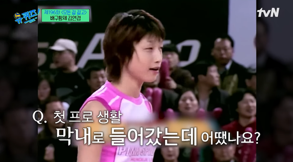 지난해 5월 방송된 tvN 예능 '유 퀴즈 온 더 블럭'에 출연한 김연경 선수 ⓒtvN&nbsp;