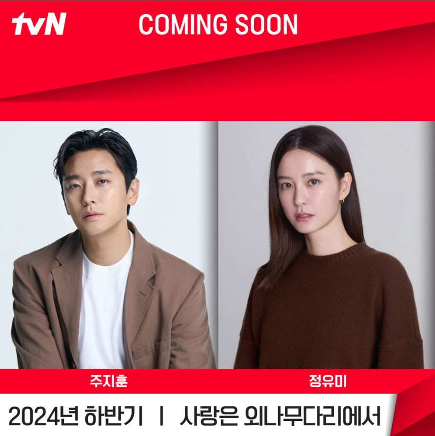 당연히 본방사수죠~!!! ⓒtvN 공식 인스타그램 갈무리