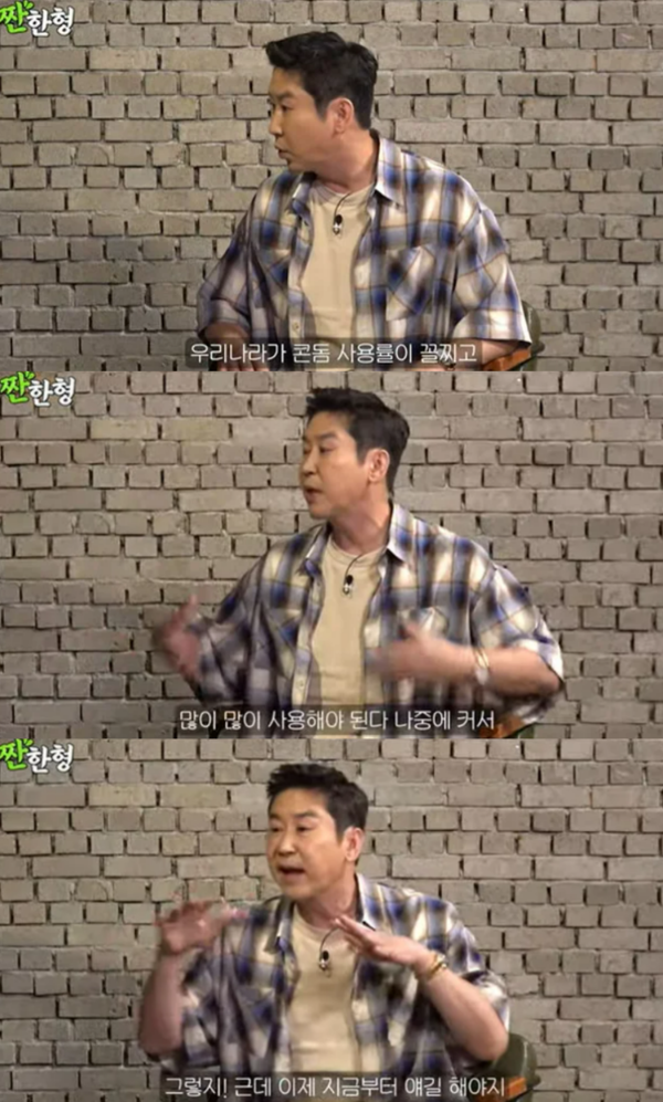 맞지맞지 ⓒ짠한형&nbsp;