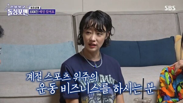 상대는 운동 비즈니스를 하는 7세 연상의 돌싱남이었다.&nbsp;ⓒSBS ‘신발 벗고 돌싱포맨’