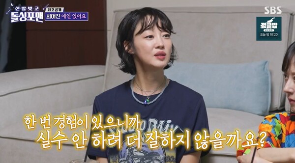 오히려 이혼을 경험한 부분이 더 좋다고 밝힌 최여진.&nbsp;ⓒSBS ‘신발 벗고 돌싱포맨’