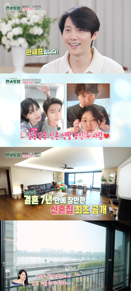 신상출시 편스토랑 예고편 캡쳐. ⓒKBS 2TV 신상출시 편스토랑