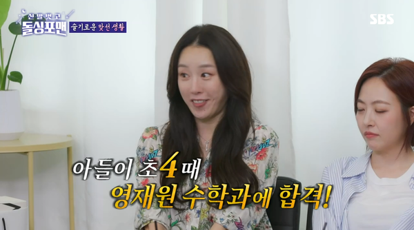 13일 방송된 SBS 예능 프로그램 '신발벗고 돌싱포맨' 방송 장면 SBS&nbsp;