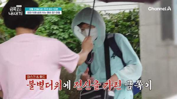 &nbsp;채널A '요즘 육아 금쪽같은 내새끼' 예고편 영상 장면 ⓒ채널A