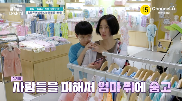 &nbsp;채널A '요즘 육아 금쪽같은 내새끼' 예고편 영상 장면 ⓒ채널A