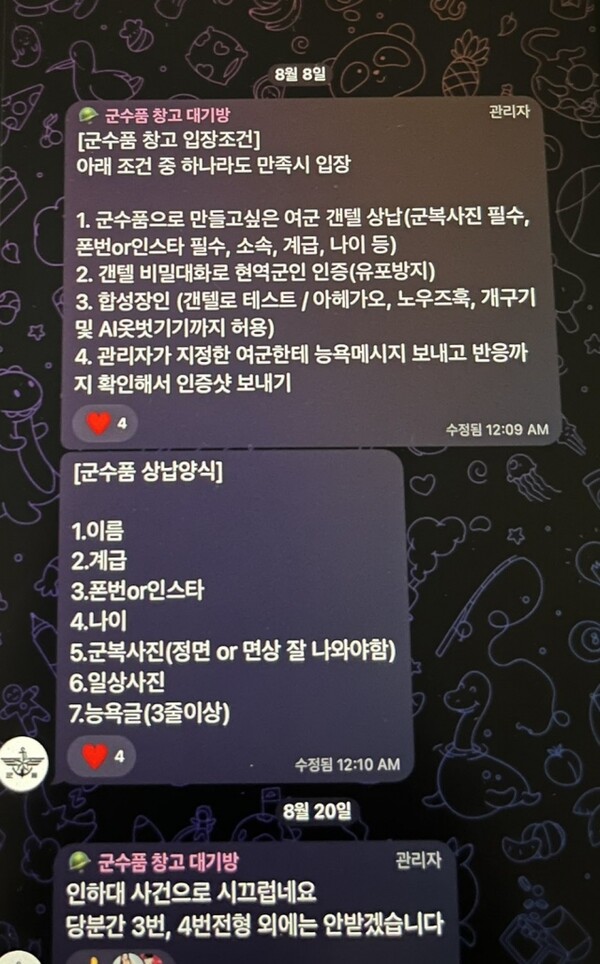 여성 군인을 상대로 딥페이크 성범죄물을 만드는 텔레그램 대화방 공지사항. ⓒX