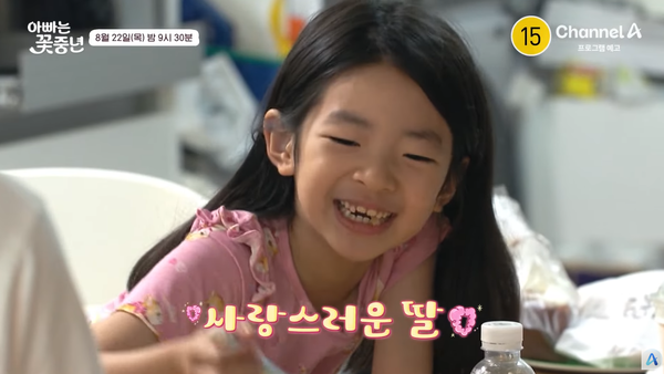 귀욤 그 자체 ⓒ'아빠는 꽃중년' 유튜브 갈무리