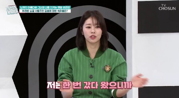 서동주가 재혼에 대한 생각을 밝히고 있다. ⓒTV조선 '퍼펙트라이프'