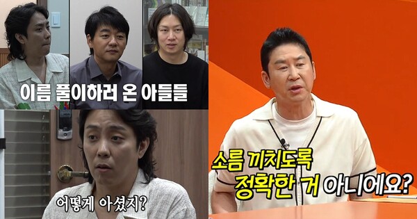 오는 1일 방송될 SBS 예능 프로그램 '미운 우리 새끼' 예고편 장면 ⓒSBS&nbsp;