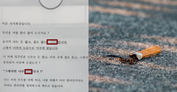 LH 공공 임대주택 안내문/담배 꽁초 이미지 ⓒ온라인 커뮤니티 사이트/픽사베이&nbsp;