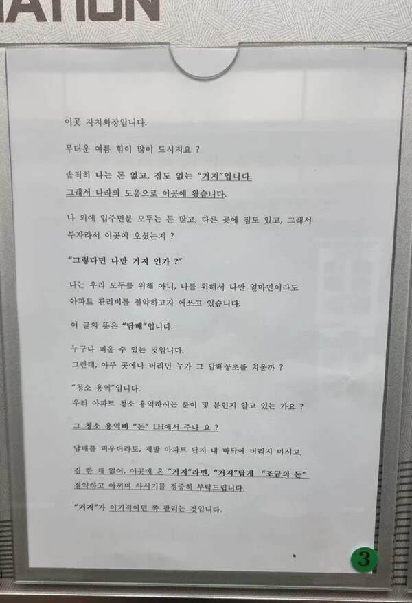 LH 공공 임대주택 안내문 ⓒ온라인 커뮤니티 사이트
