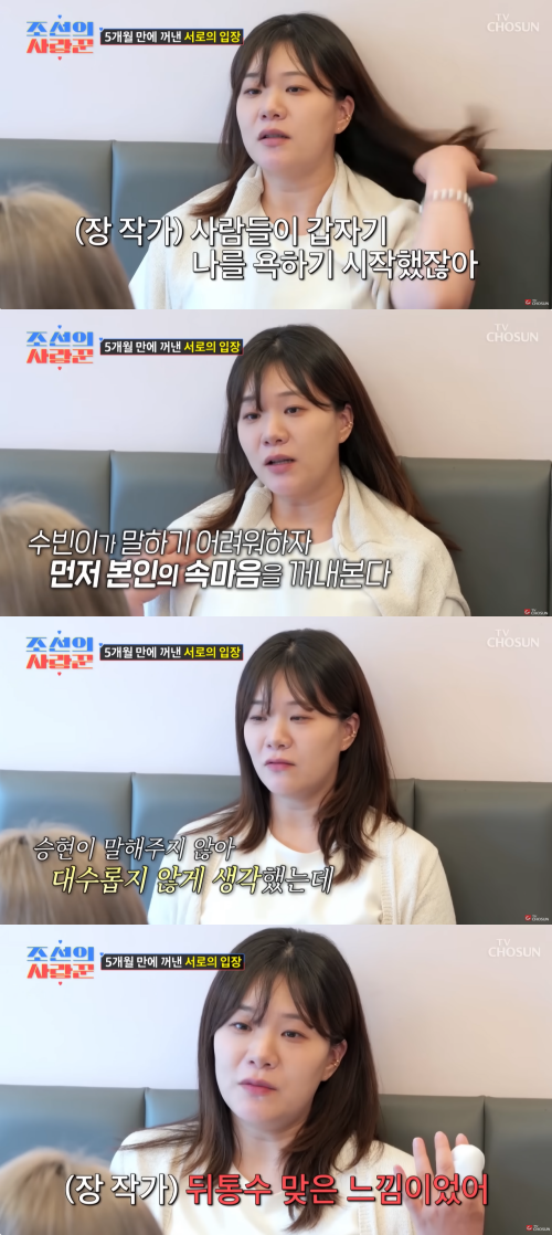 장정윤의 속마음 ⓒTVCHOSUN - TV조선
