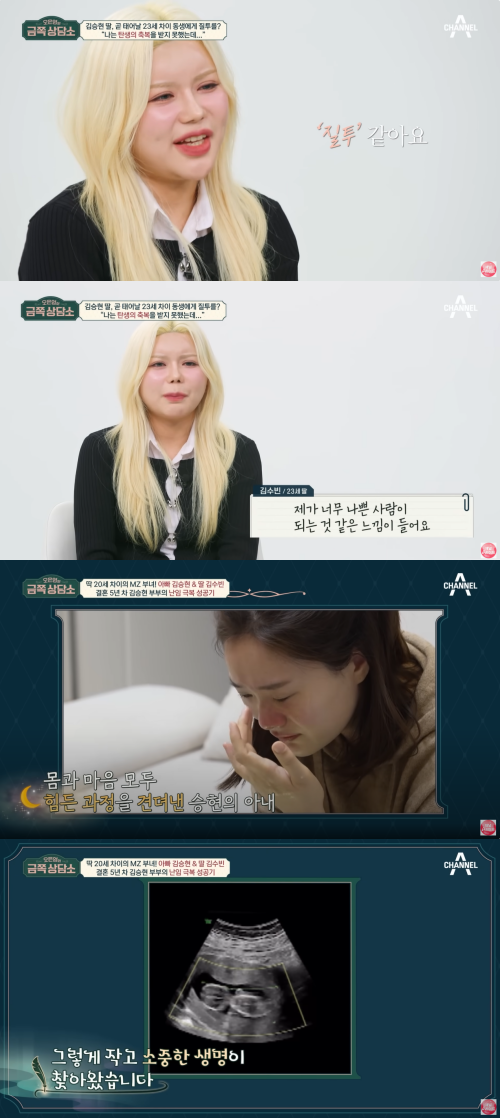 질투 아닌 유기불안을 느끼는 중인 김수빈 ⓒ채널A Drama & Enjoy