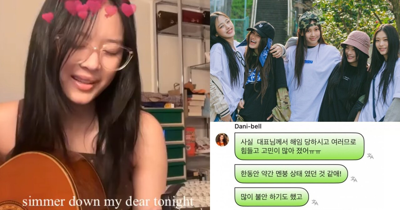 뉴진스가 민희진의 일을 언급하는 건 이번이 처음이다 ⓒ 엑스(X) 갈무리, 뉴스1