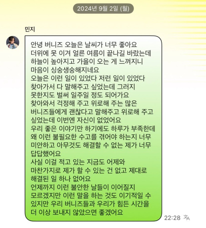 민지의 글 ⓒ&nbsp;엑스(X) 갈무리