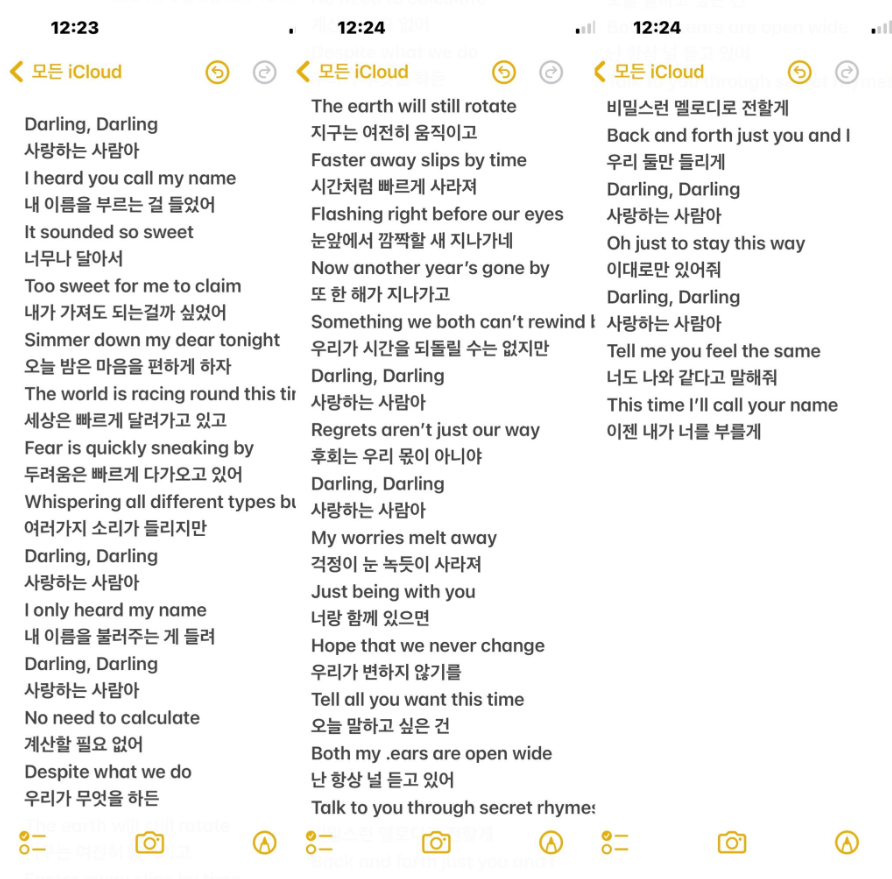 하니 자작곡 가사 ⓒ 엑스(X) 갈무리