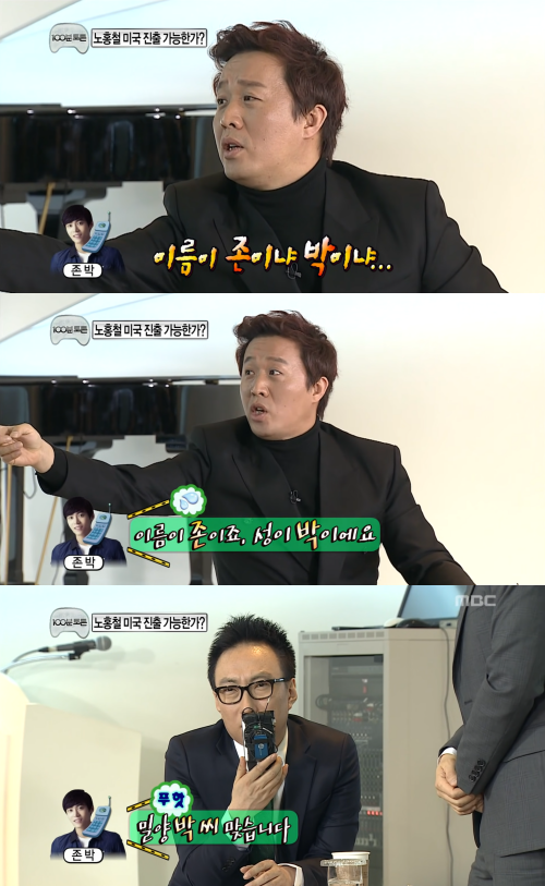 밀양 박씨 존박 ⓒMBC