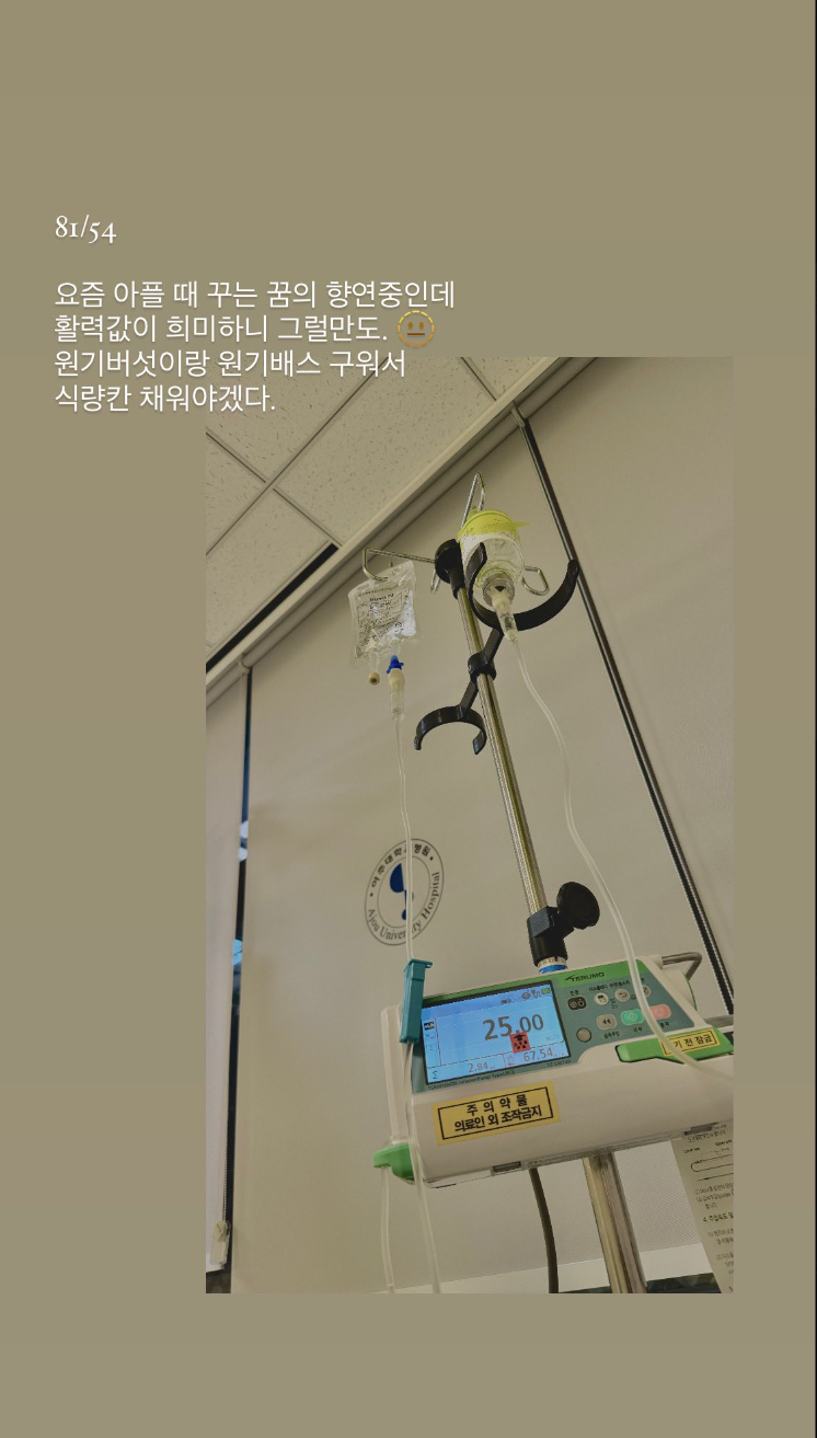 링거 맞는 중 ⓒ자우림 X(엑스)