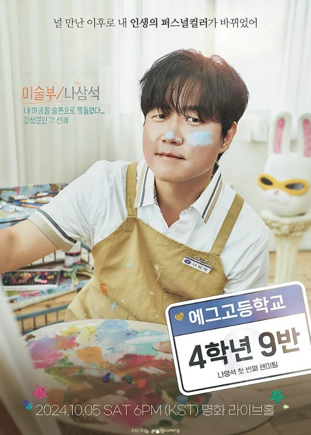 나... 나삼석 선배.... ⓒ채널 십오야