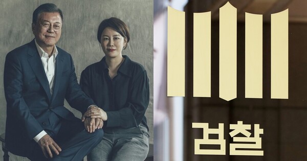 문재인 전 대통령과 딸 다혜씨(좌). 검찰 로고(우) &nbsp;ⓒ문다혜씨 엑스 갈무리/뉴스1&nbsp;