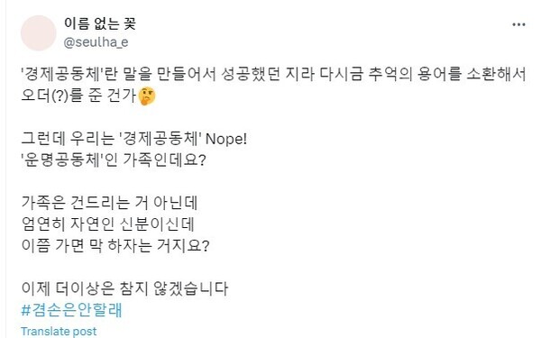 문재인 전 대통령의 딸 다혜씨가 3일 엑스에 올린 글. 엑스 갈무리