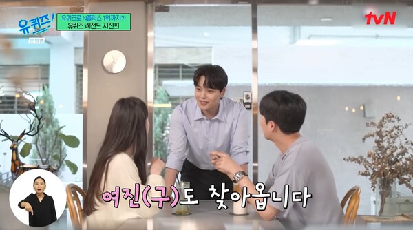 여진구를 여진 대비 홍보대사로 추천했다. ⓒtvN ‘유 퀴즈 온 더 블럭’