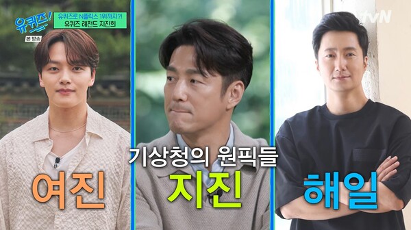다음 멤버로 노리고 있는 건 박해일이었다. ⓒtvN ‘유 퀴즈 온 더 블럭’