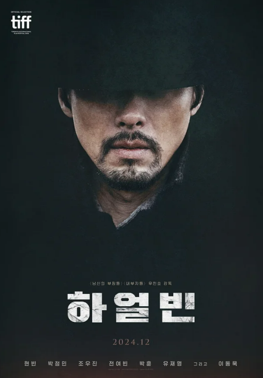 오는 12월 개봉하는 영화 '하얼빈' 포스터. ⓒCJ ENM