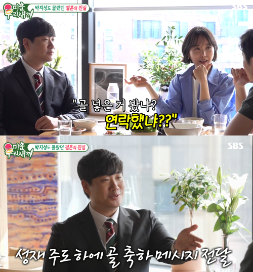 혹시.. 박지성과의 결혼 전 김민지 母가 점집만 세 군데 찾아간 이유: 정말 용해서 나도 가서 사주 보고 싶을 정도다