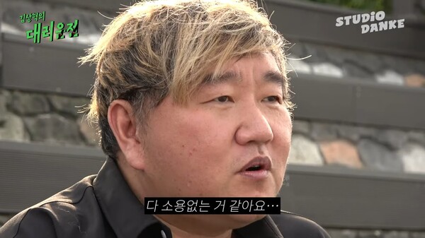 지난 5일 유튜브 채널 '스튜디오 당케'의 '김상혁의 대리운전' 영상 장면 ⓒ스튜디오 당케&nbsp;