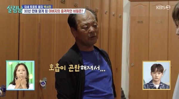 사실은 흉터가 아닌 호흡 곤란 때문이었다. ⓒKBS 2TV ‘살림하는 남자들’