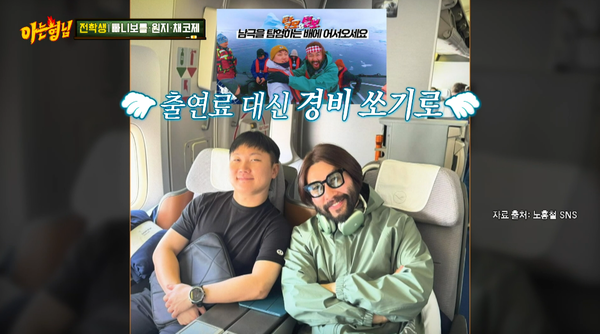 여행 유튜버 빠니보틀이 6천만 원 여행 경비 쏘며 노홍철과 다녀온 곳: 숙소도 여권 검사도 없는 여행지다(아는형님)